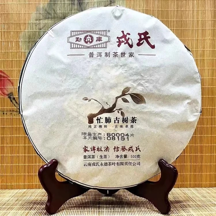 戎氏 2014年忙肺古树500克生茶昆明仓