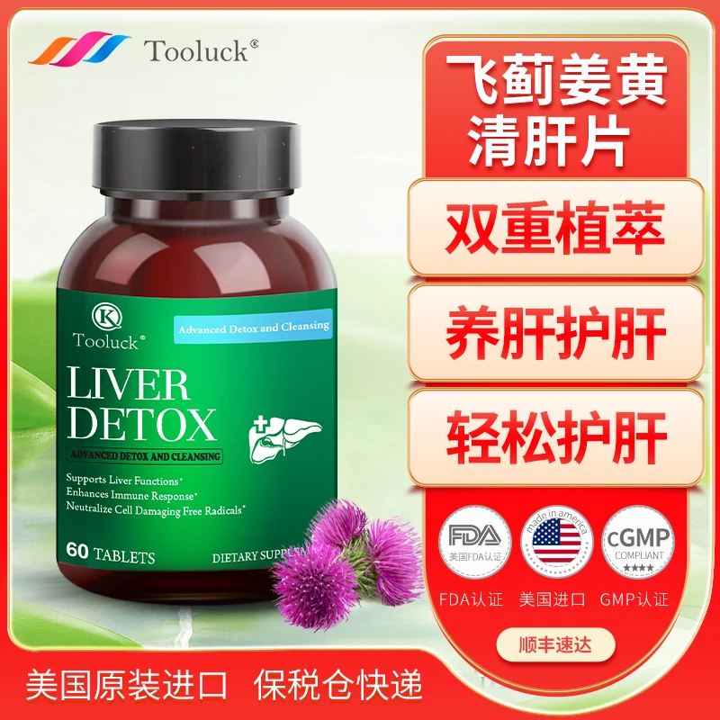 Tooluck2瓶装水飞蓟护肝片熬夜喝酒碳水阻断姜黄素618大放送