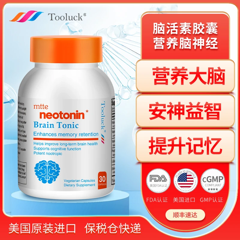 Tooluck【定制】脑活素甲钴胺B12DHA活性叶酸维生素d3情绪阳光瓶