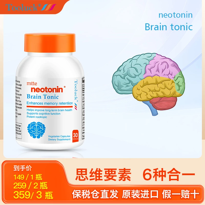 Tooluck脑活素甲钴胺B12活性叶酸精氨酸中老年元宝枫籽油神经酸