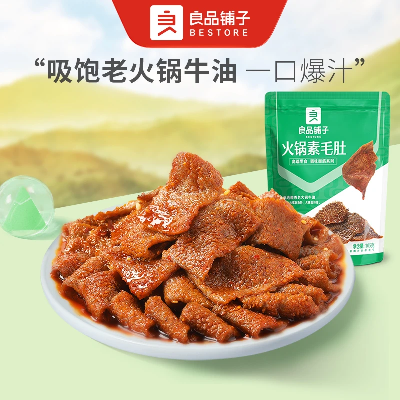 【福利】良品铺子火锅素毛肚105g爽脆辣条麻辣小吃休闲食品爆汁SC
