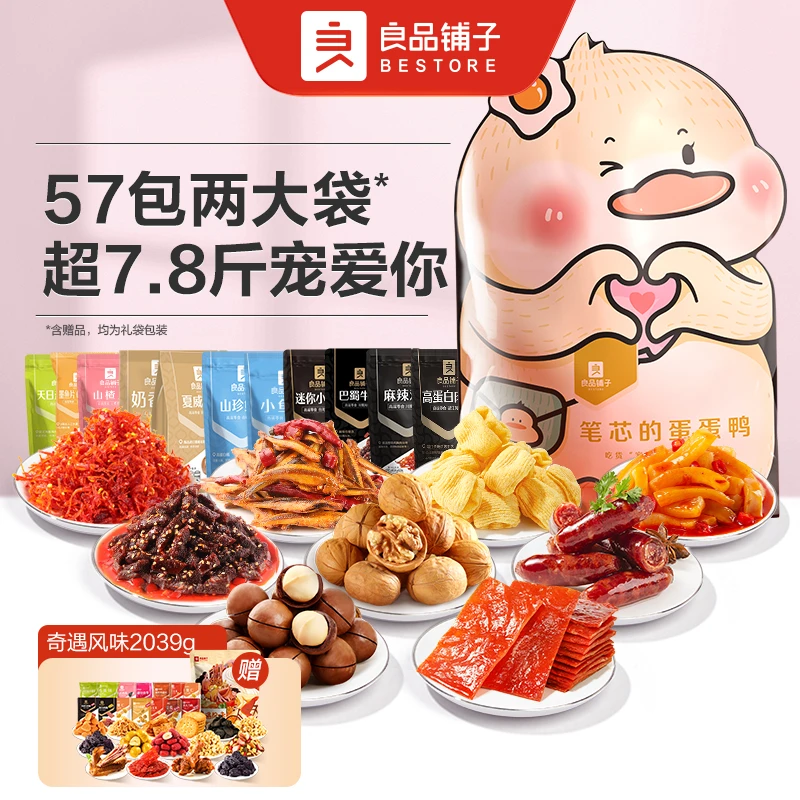 【良品铺子】笔芯的蛋蛋鸭+奇遇风味零食大礼包共3936g囤货送礼划算