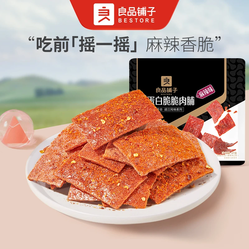 【到手7大包】良品铺子 正宗高蛋白脆脆肉脯37g 网红营养酥脆特产SC