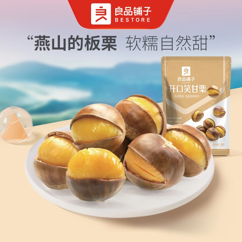 良品铺子开口笑甘栗120g 即食板栗仁即食小吃网红小零食饱腹SC