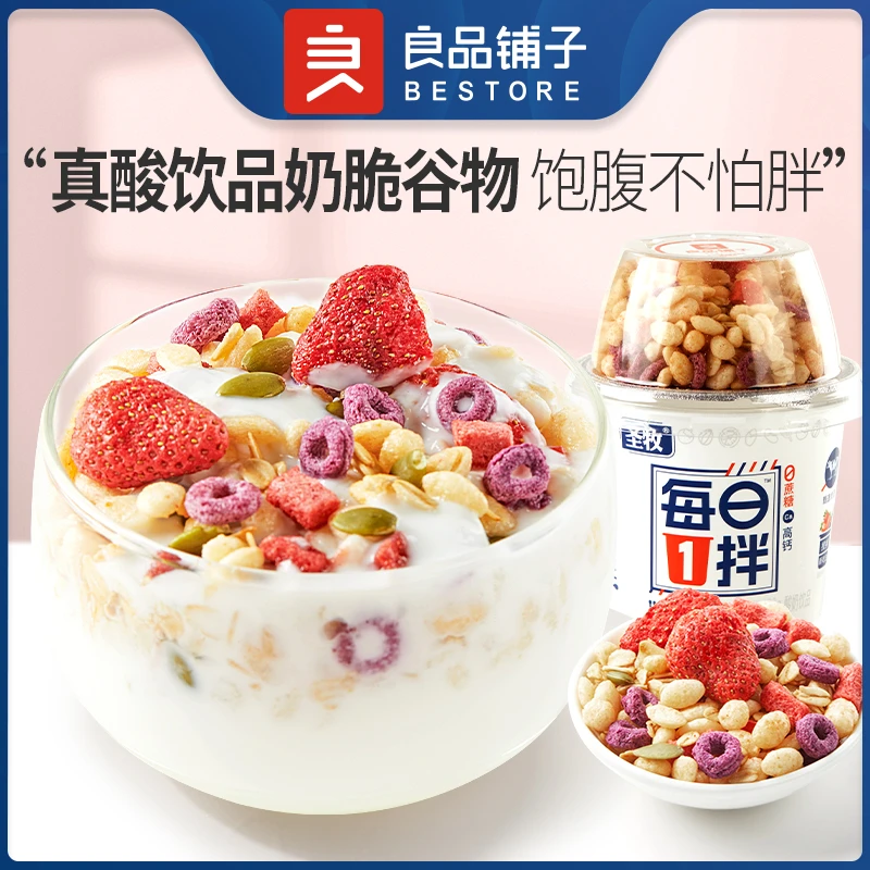 【良品铺子】草莓谷物酸奶杯210g*6常温营养搅拌早餐下午茶加餐SC
