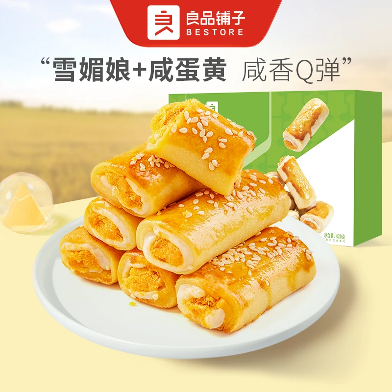 良品铺子蛋黄肉肉卷420g面包早餐零食蛋黄酥网红蛋糕休闲糕点SC