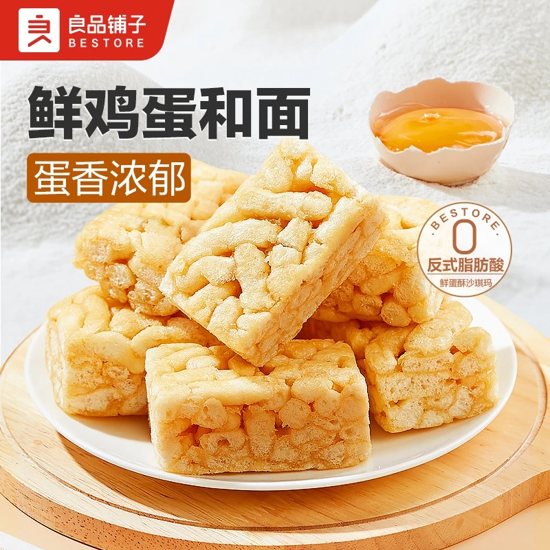 鲜蛋酥沙琪玛500g