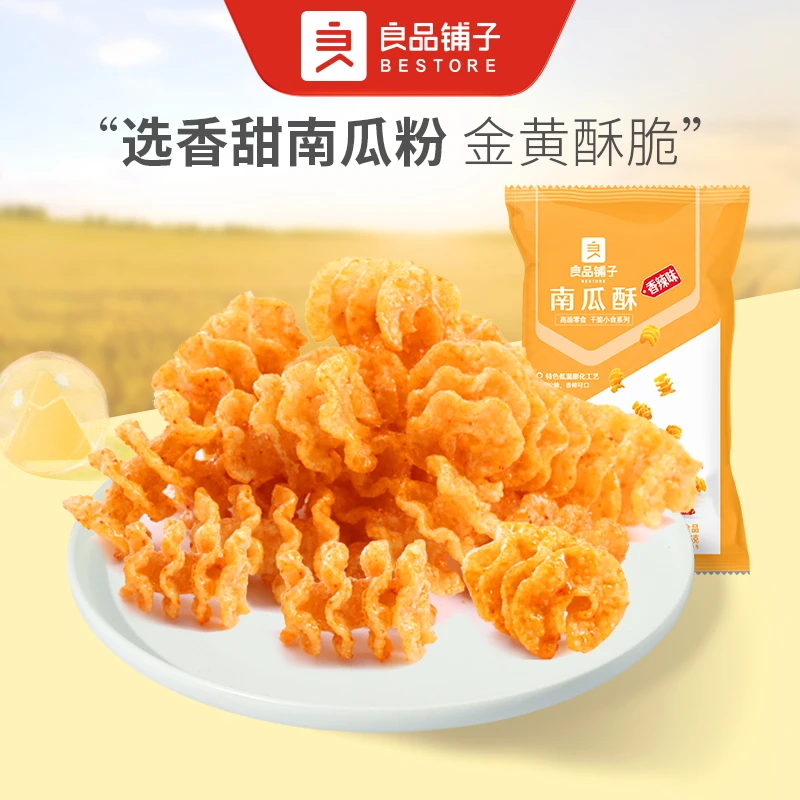 【良品铺子-南瓜酥75g*7】膨化食品网红怀旧零食休闲食品小吃SC