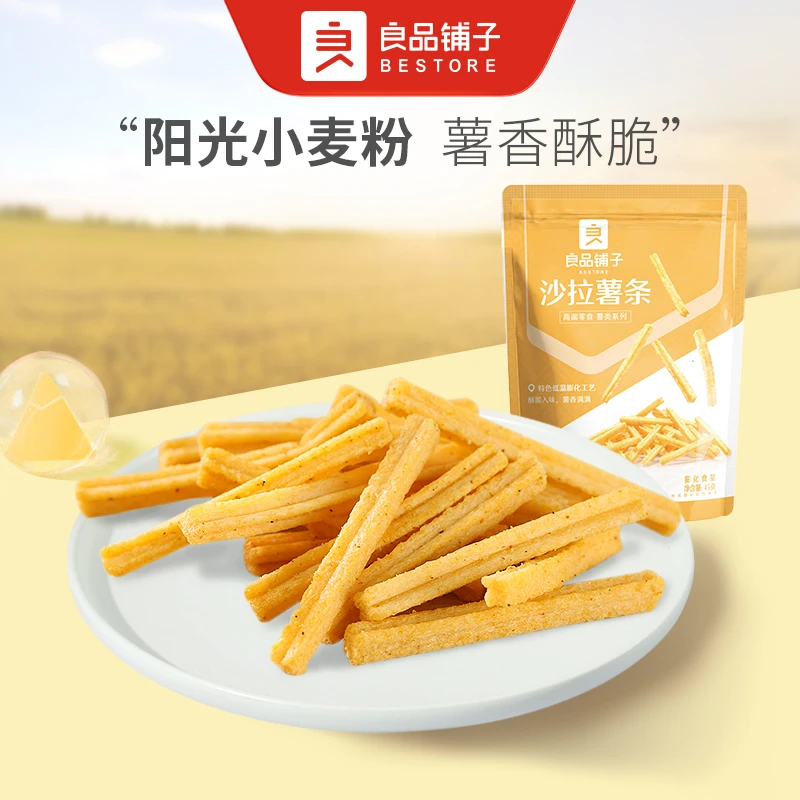 【商城】良品铺子沙拉薯条45g*10 香脆传统休闲零食网红小吃SC