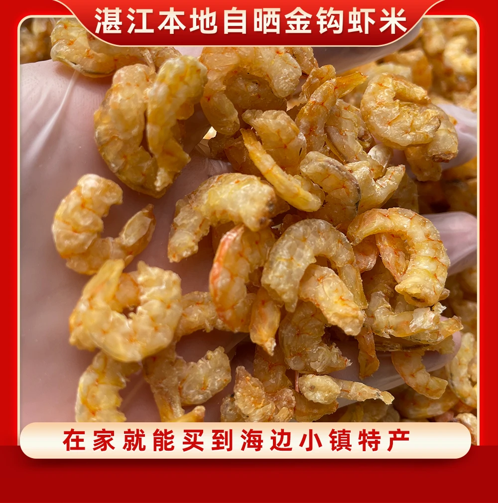 湛江本地 渔民自晒金钩虾米 250g/500g