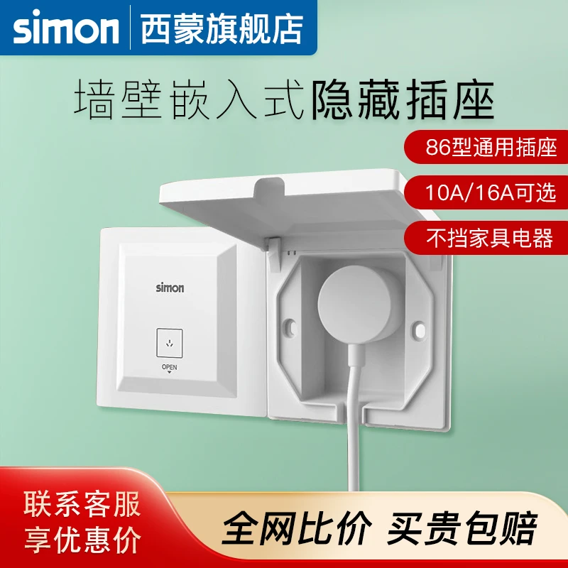 西蒙Simon嵌入式插座冰箱内嵌式隐藏插座面板86型防水隐形插座