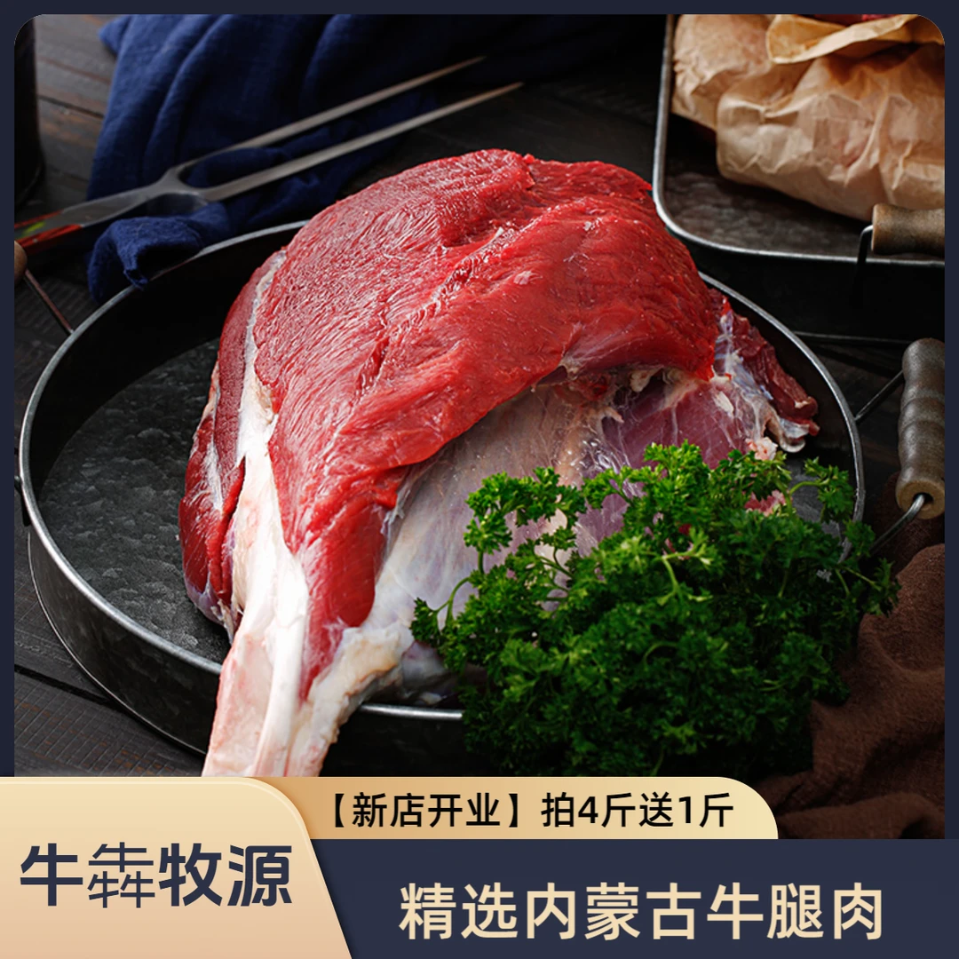 全国发货牛腿肉 内蒙古草原正宗草饲牛 当天现宰现卖冷链包邮