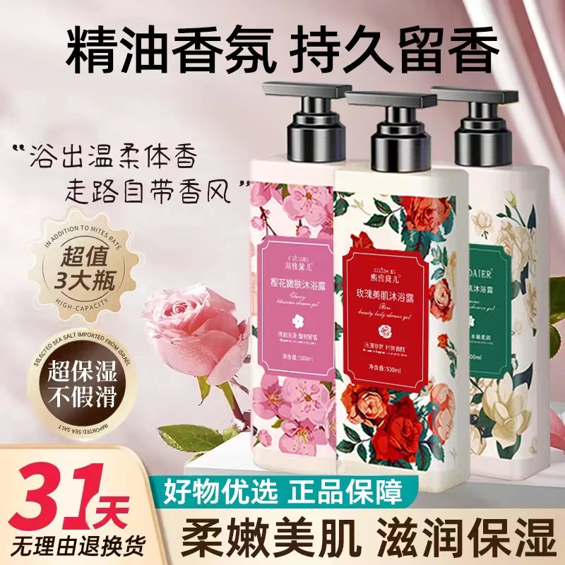 熙雅黛儿奇遇玫瑰香水沐浴露保湿润肤浪漫樱花茉莉香氛持久留香