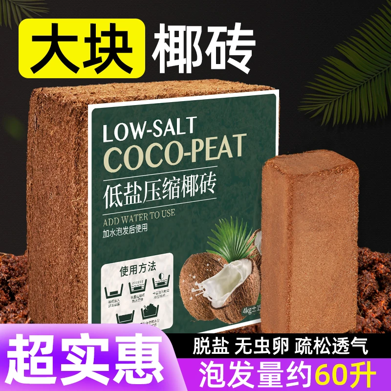 超大块通用椰砖营养土压缩低盐椰糠砖土壤基质高泡发养花种菜专用