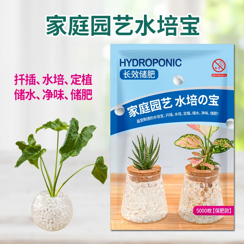 水培宝花卉绿植水培珠扦插定植形成空气根保肥爆根园艺亲水树脂