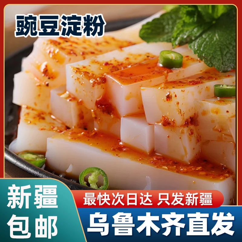 新疆包邮豌豆淀粉凉粉专用粉刮刀凉粉粉凉皮纯自制做凉粉商用家用