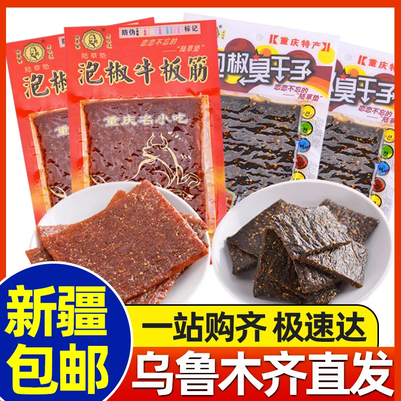 新疆包邮泡椒牛板筋陆草垫臭干子重庆正宗泡椒辣条童年怀旧小零食