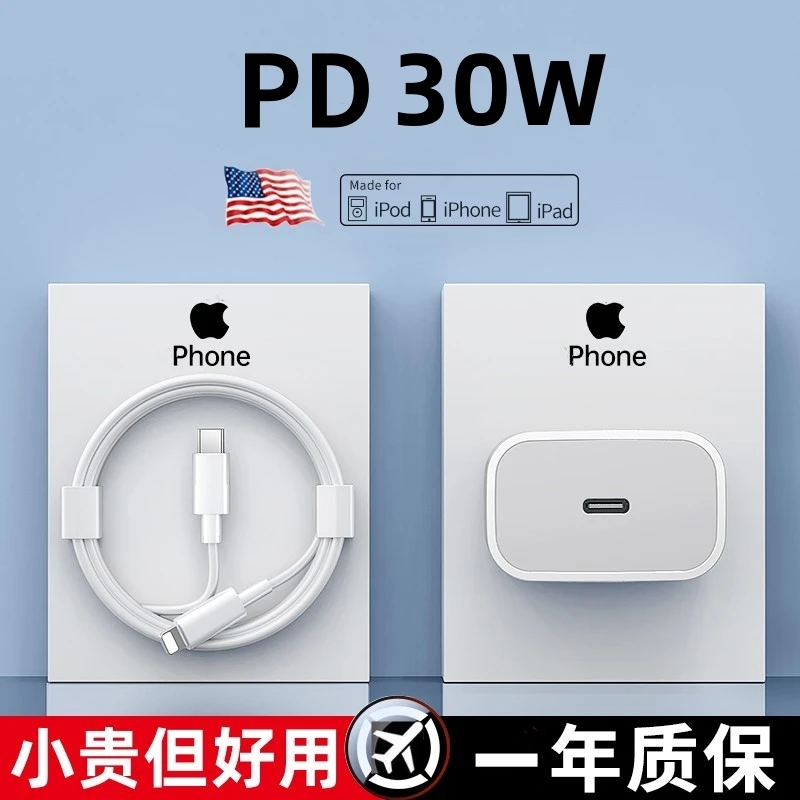 适用苹果PD20W充电器iPhone14快充充电头13por/12/11/X快速数据线