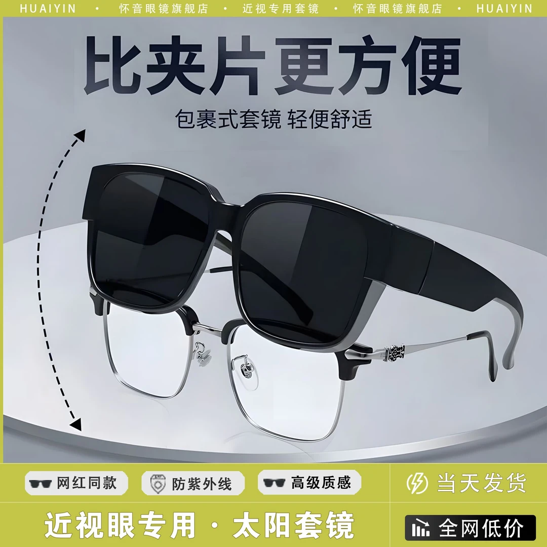 近视套镜夏季墨镜女款高质太阳镜男便携式眼镜近视驾驶开车专用