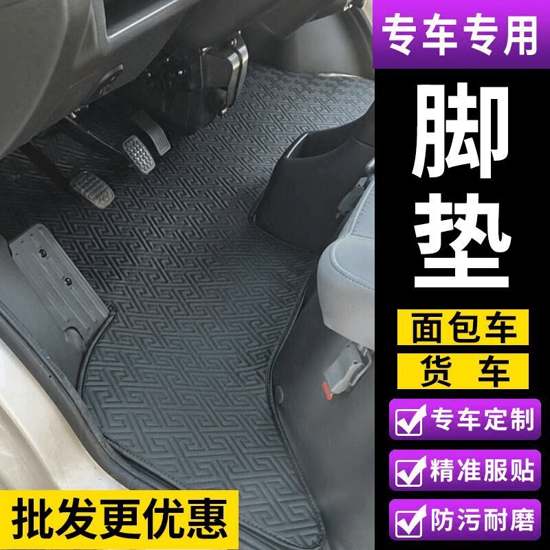 面包车皮革脚垫长安之星/2代/金牛星/35/6363/S460/4500专车专用