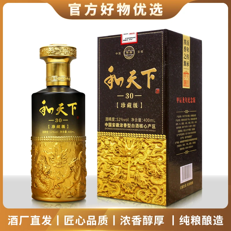 年井【百万钜惠】和天下浓香型白酒【无手提袋】52度400毫升52度400