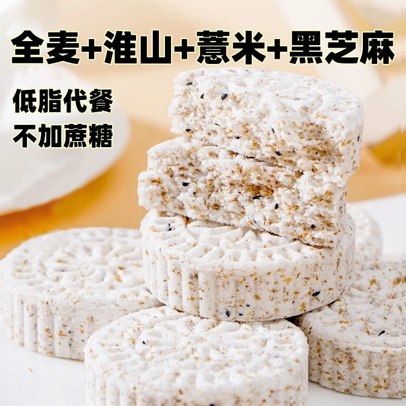薏米糕代餐全麦淮山薏米糕芡实糕传统糕点老少皆宜代餐即食下午茶