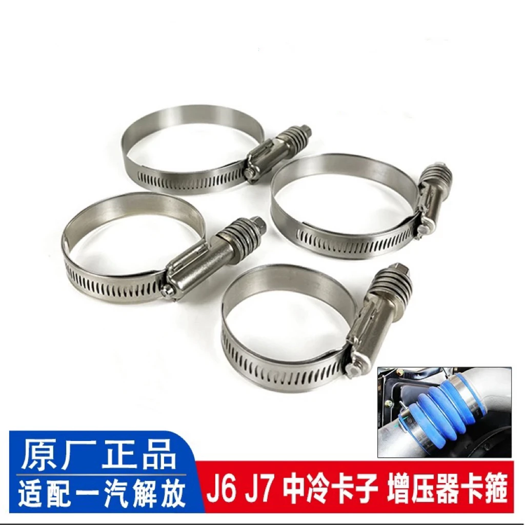 解放原厂中冷卡子（中冷卡子）适用J6P/JH6/J7/J6V 375马力以上使用