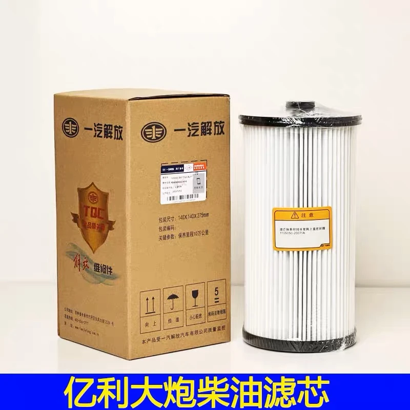 解放TQC维修件2007大炮滤芯，原厂配件