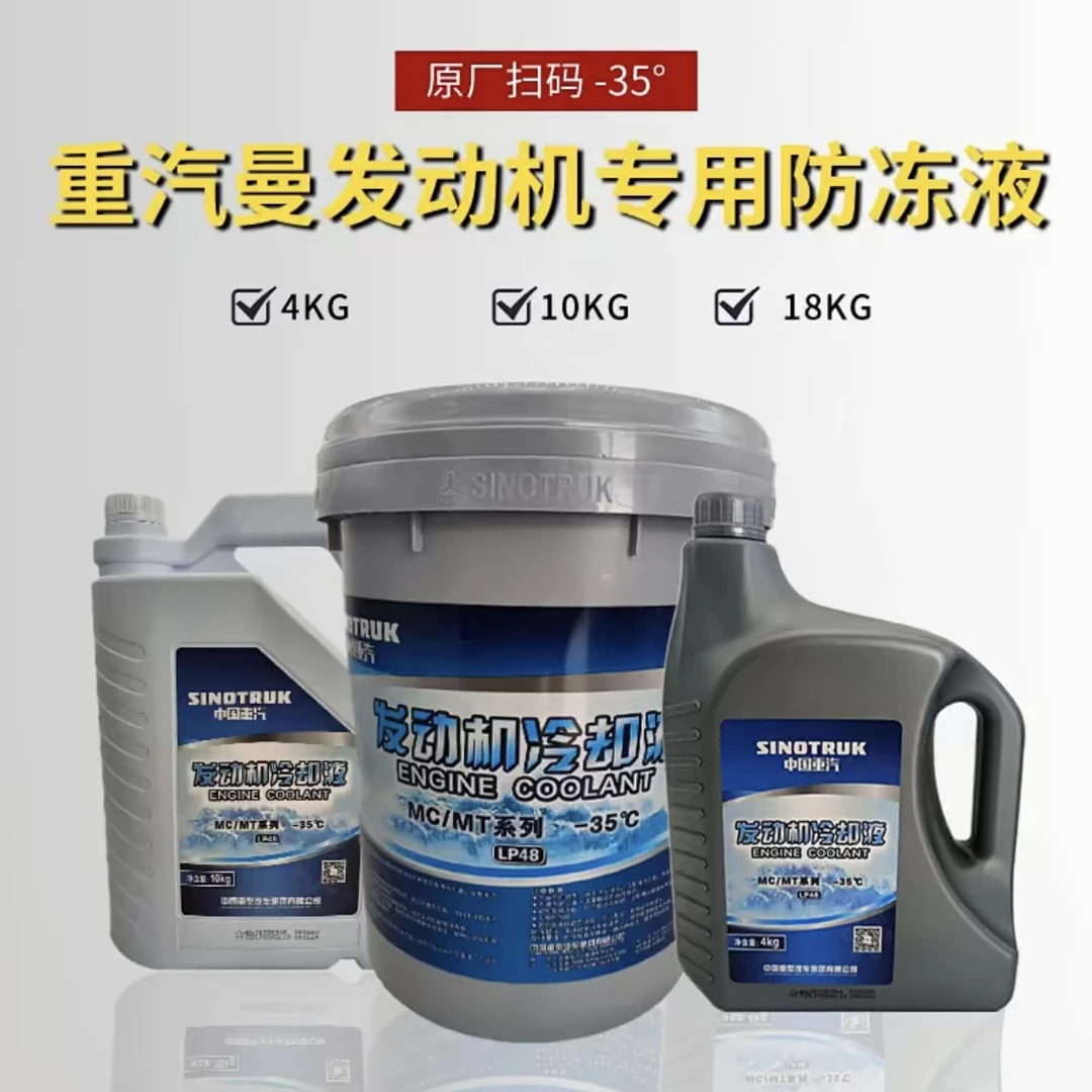 重汽曼原厂发动机冷却液冰点-35度大桶18公斤