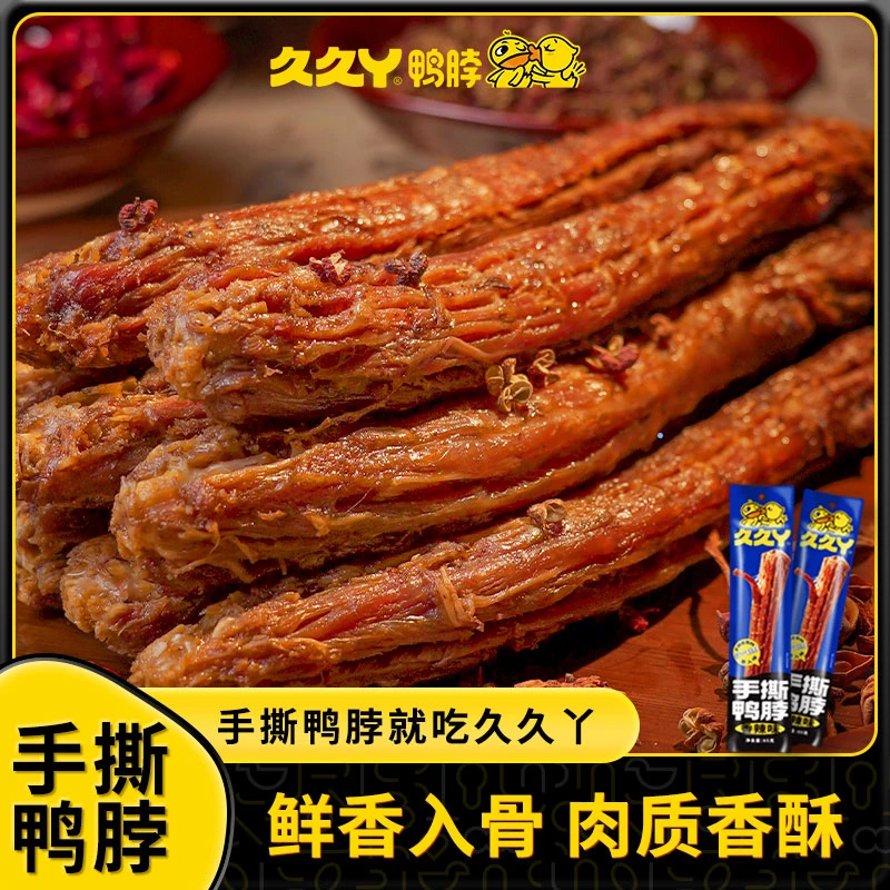 久久丫风干手撕鸭脖整根65gx6根 香辣味休闲小吃卤味熟食解馋零食