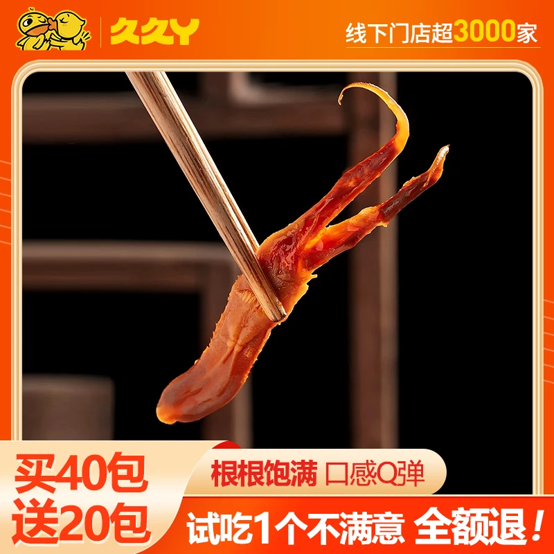 久久丫鸭舌温州特产甜辣味散装开袋即食卤味熟食休闲小吃解馋零食
