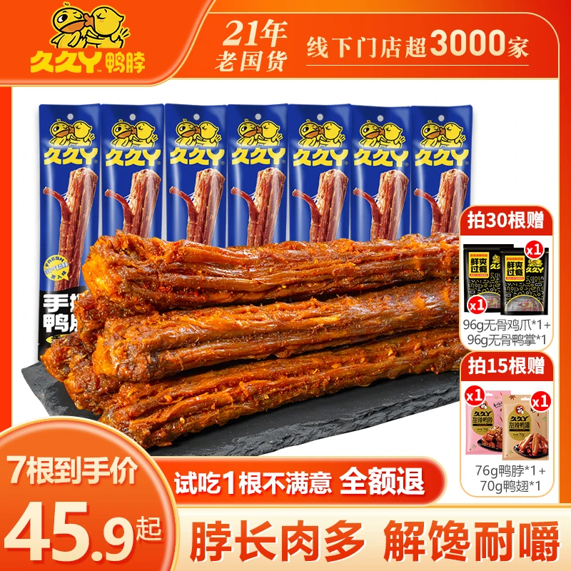 久久丫风干鸭脖手撕整根65g 香辣味熟食开袋即食休闲追剧解馋零食