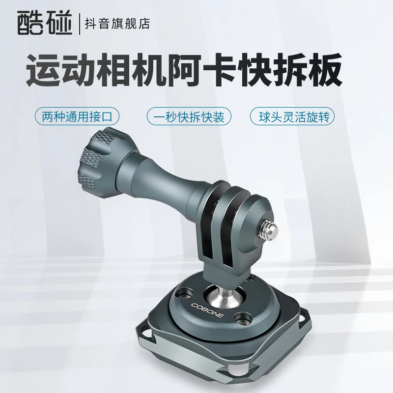 运动相机快装大疆action3/4/insta360快装转接头阿卡夹座快拆配件