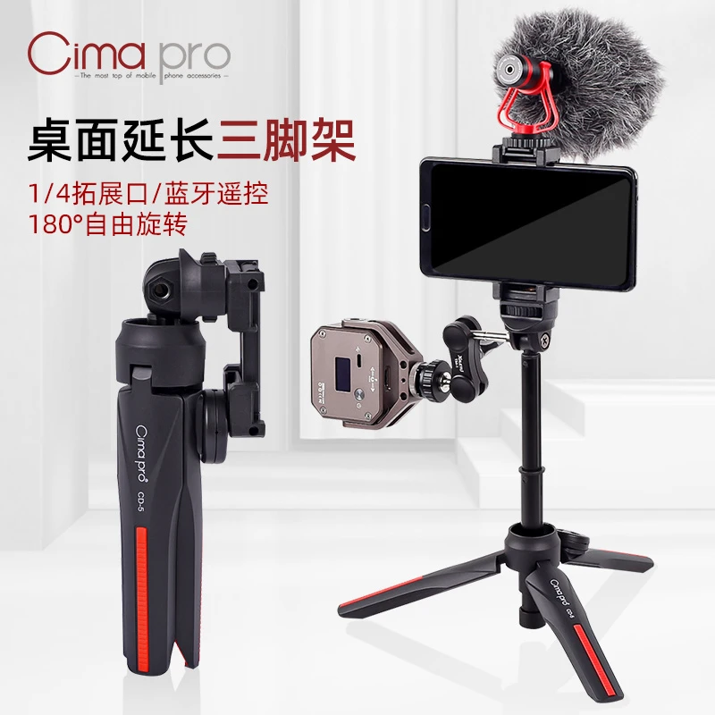 熙码CD-5蓝牙手机延长三脚架手持便携自拍杆支架抖音直播自拍Vlog