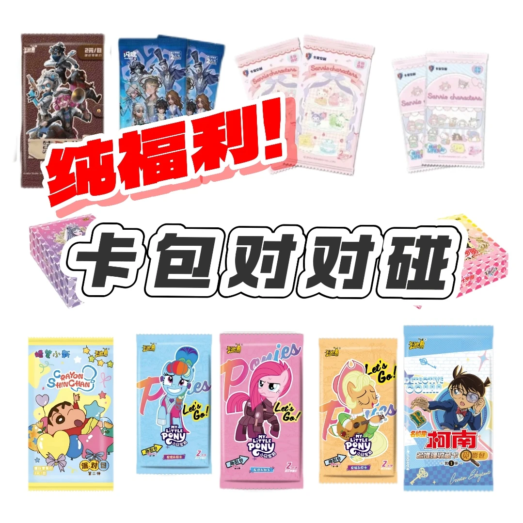 【卡包对对碰】趣影/彩虹/辉月/蜡笔/柯南/叶罗丽/三丽鸥/辉月四