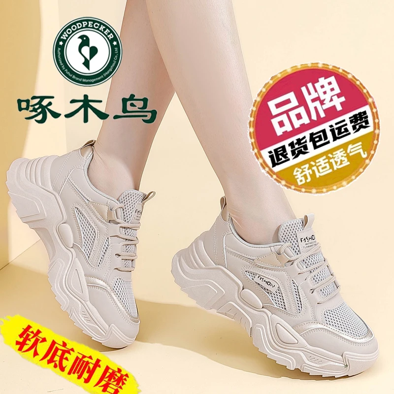啄木鸟品牌网面老爹鞋女鞋2025秋季新款透气百搭厚底显瘦运动鞋女