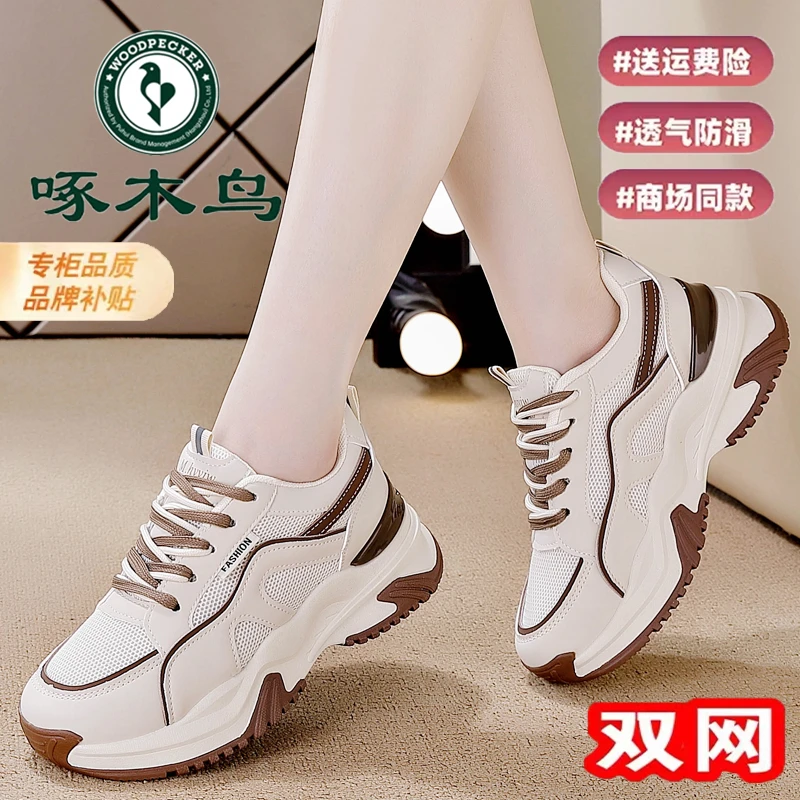 啄木鸟品牌百搭透气网面休闲运动鞋2024秋季新款软底舒适老爹鞋女