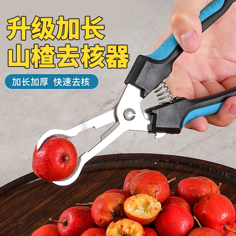 新款山楂去核器冰糖葫芦制作工具钳子掏山楂核山里红取核器扣籽刀