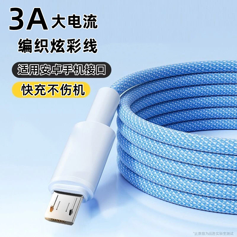 安卓数据线高速usb通用充电器线快充闪充适用华为荣vivo小米OPPO