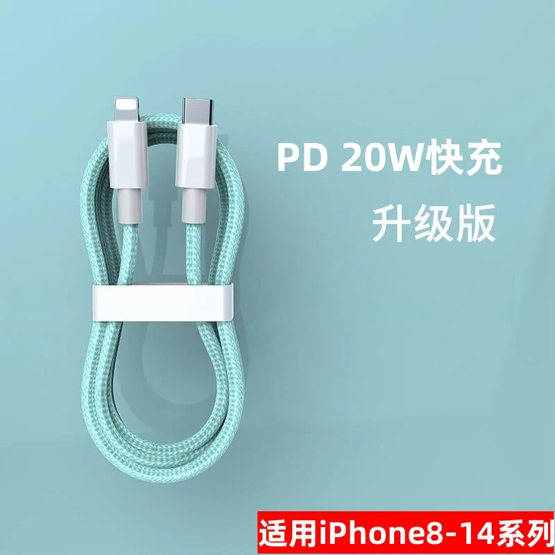 PD20W适用iPhone13苹果专用快充数据线12pro手机8P充电器14pm充电