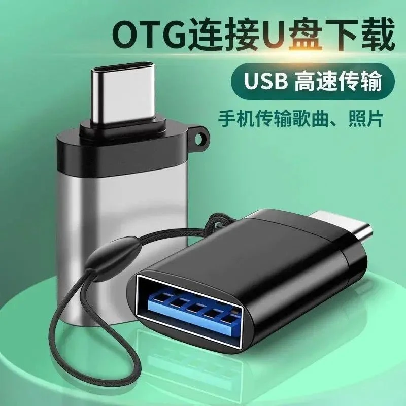 OTG数据线Type-C转USB3.0转接头手机接U盘Macbook电脑鼠标转换器