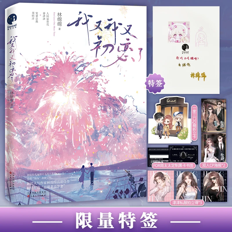 限量特签；我又我又初恋了言情 林绵绵