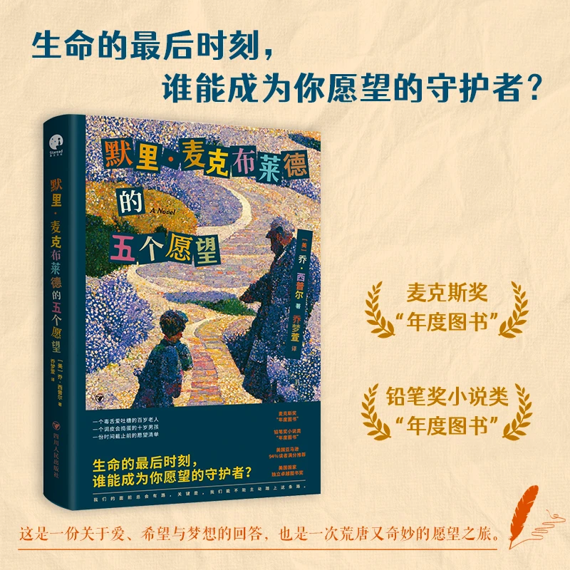 默里·麦克布莱德的五个愿望