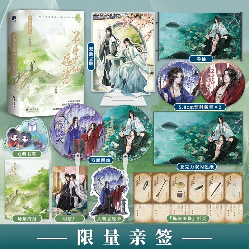 限量亲签；不要乱碰瓷完结篇(红刺北轻松欢快口碑仙侠之作)