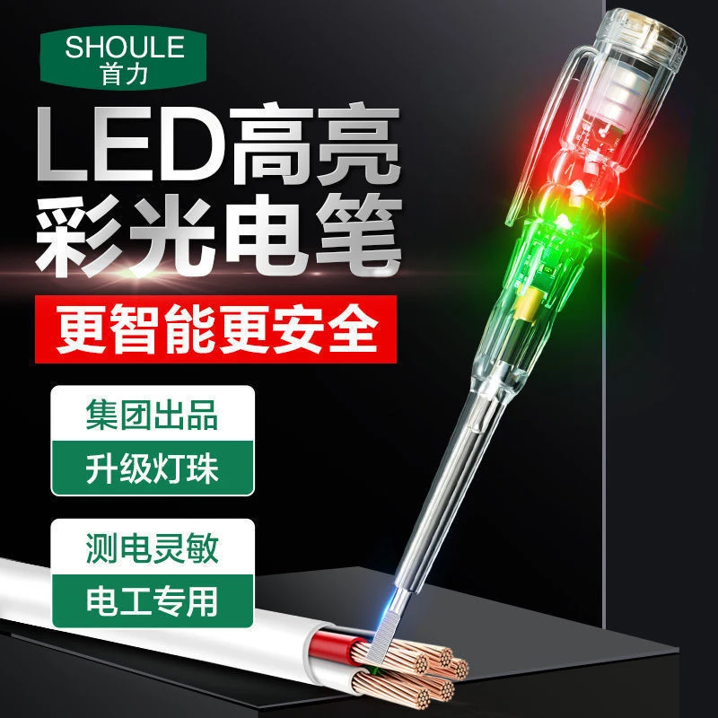 测电笔电工专用高亮度测断线测通断查断点零火线家用试电笔高亮灯