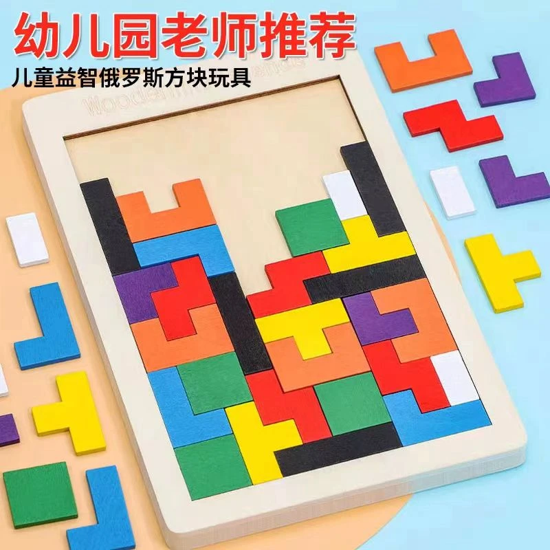 俄罗斯方块积木拼图3到6岁智力磁吸玩具幼儿小孩拼装桌面游戏