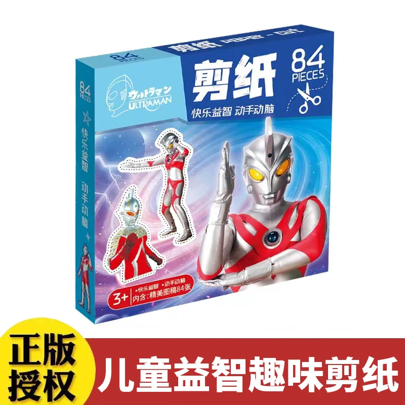 奥特曼剪纸儿童手工diy幼儿园3-6岁宝宝小猪佩奇卡通图案趣味套装
