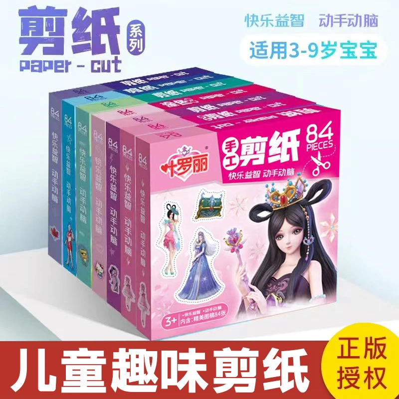 叶罗丽趣味剪纸书幼儿园3-6岁宝宝手工4展示diy制作5女孩益智玩具
