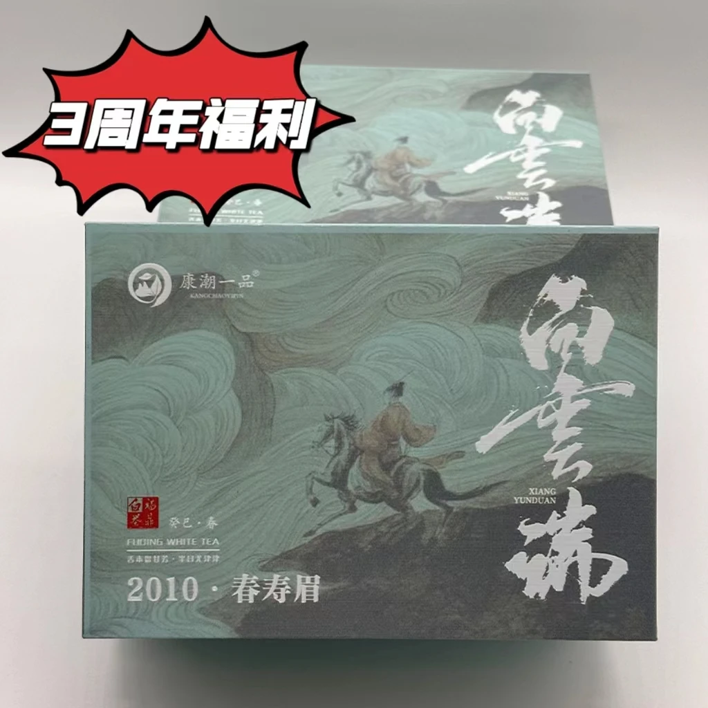 【康潮一品】向云端 2010年春寿眉 散茶 白茶