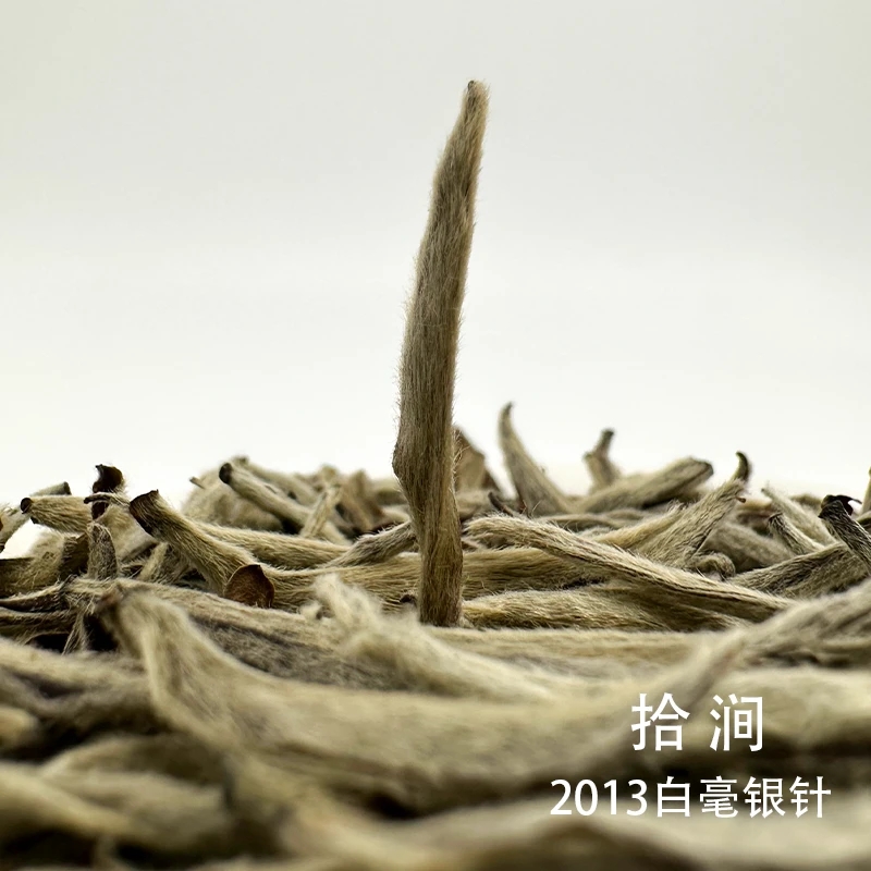 【康潮一品】拾间 2013年白毫银针 散茶 白茶